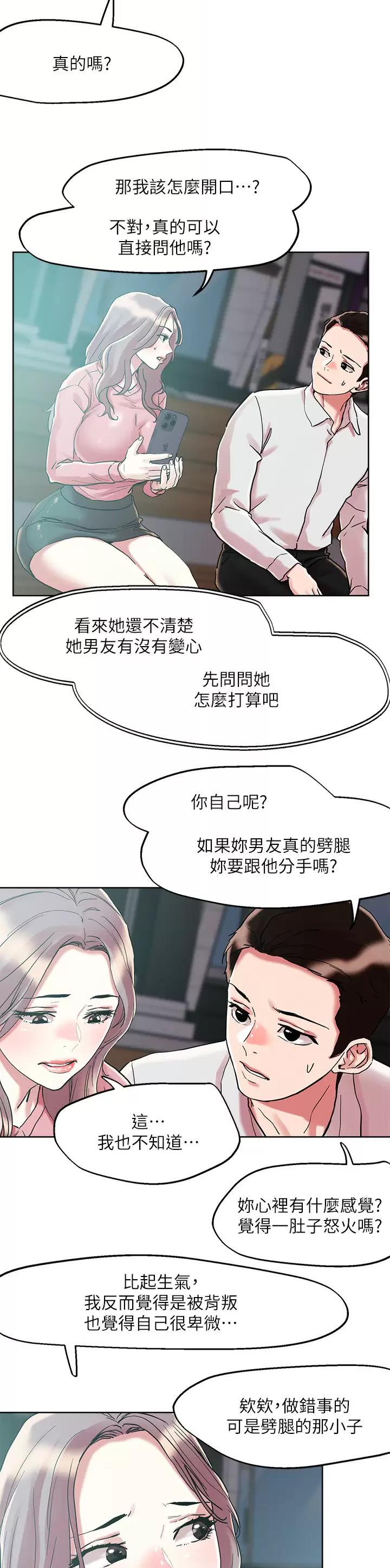 阿飘教我把妹漫画,第91话1图