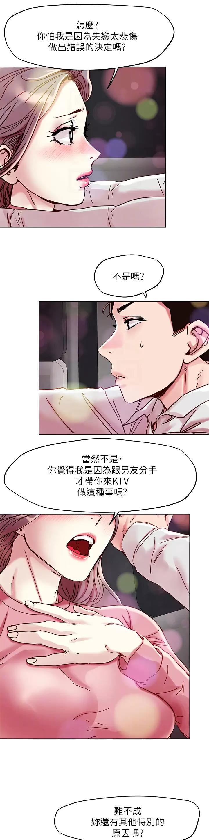 阿飘教我把妹漫画,第94话2图