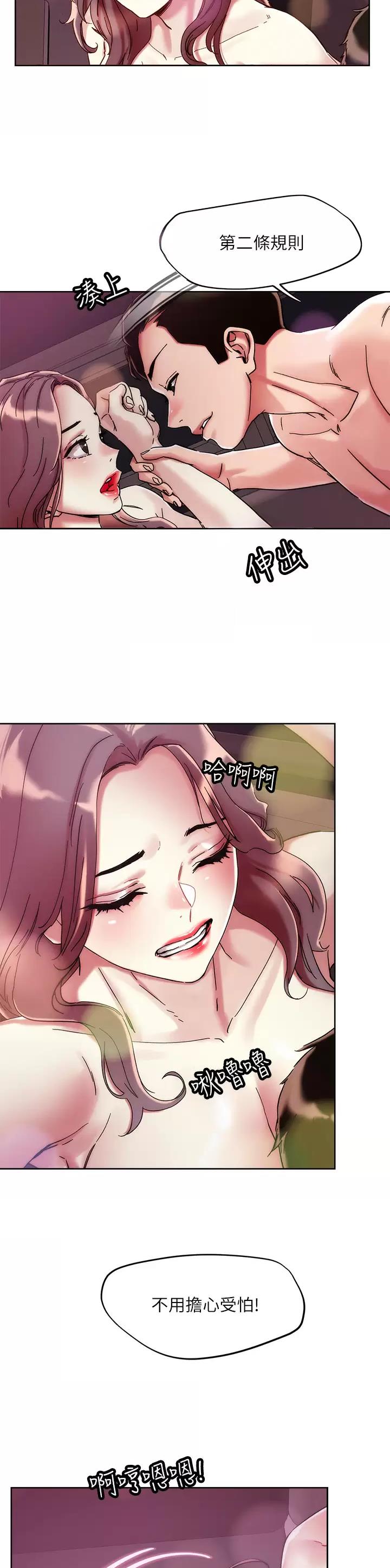 阿飘教我把妹漫画,第94话1图