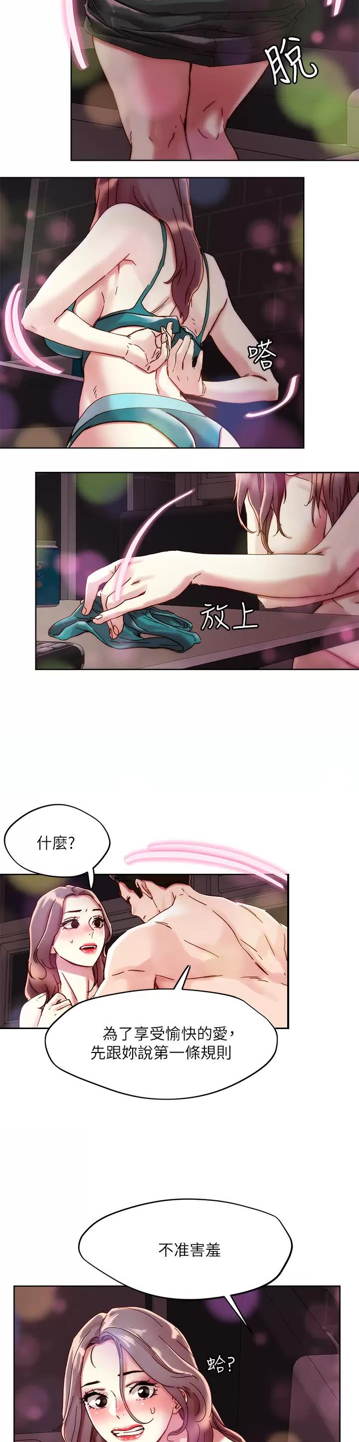 阿飘教我把妹漫画,第94话2图