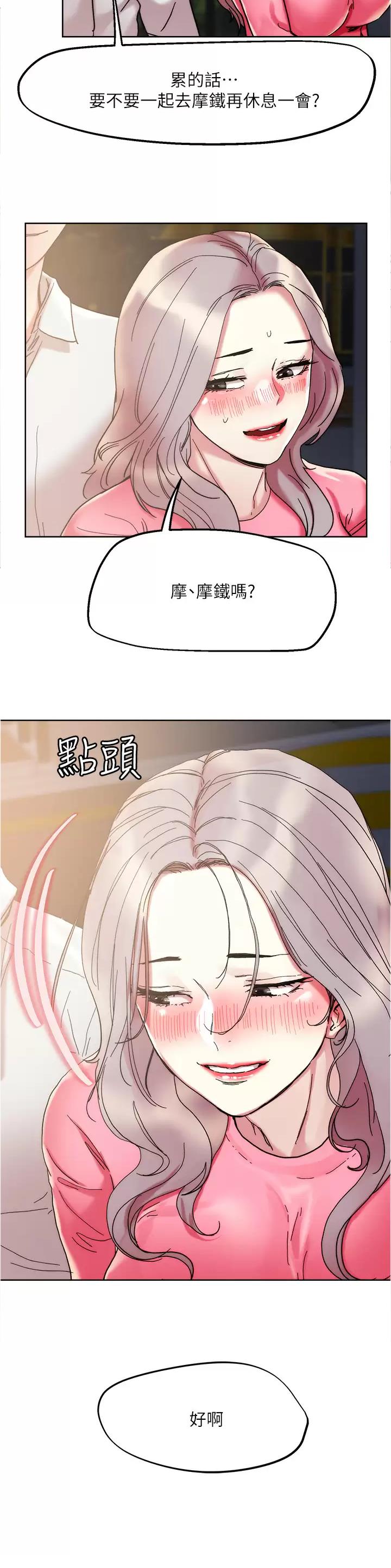 阿飘教我把妹漫画,第95话2图