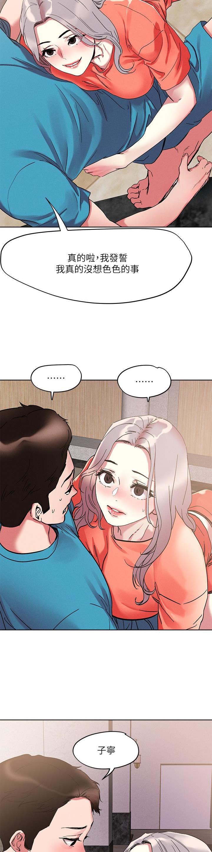 阿飘教我把妹漫画,第99话2图