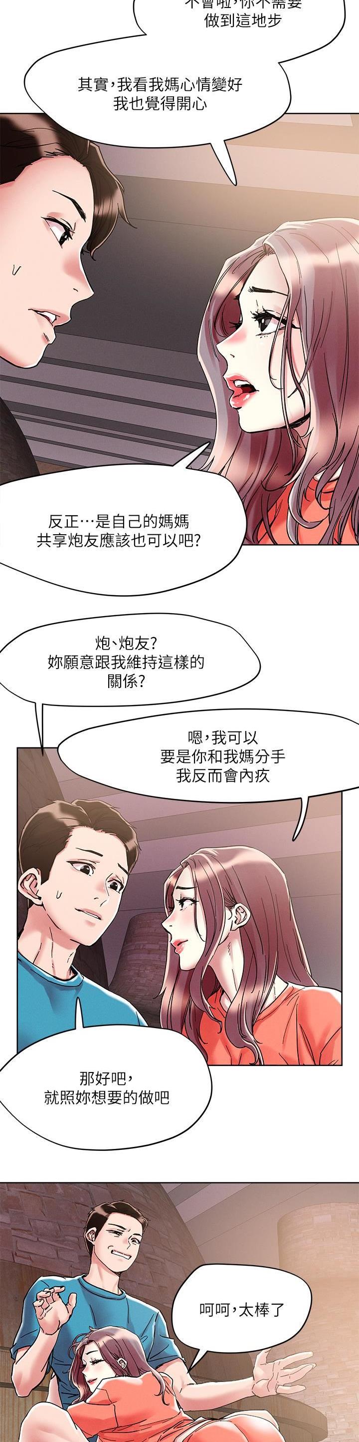 阿飘教我把妹漫画,第99话2图