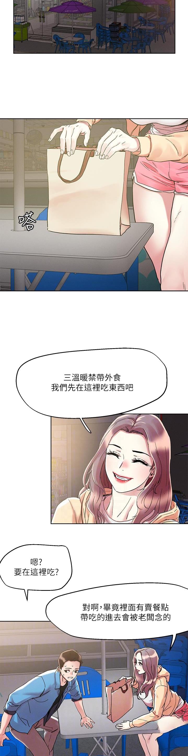 阿飘教我把妹漫画,第98话2图