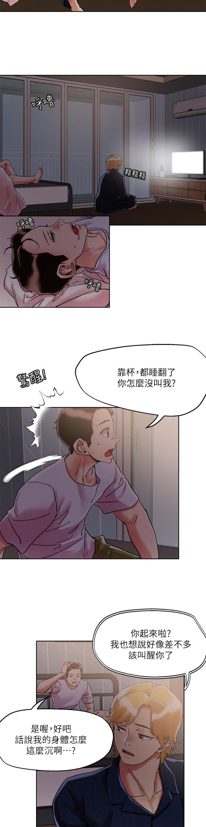 阿飘教我把妹漫画,第98话2图