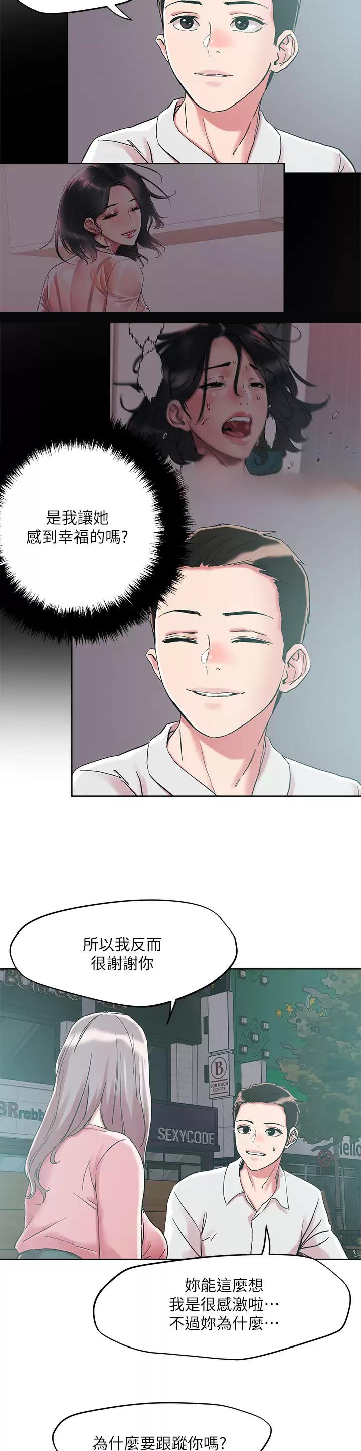 阿飘教我把妹漫画,第91话2图