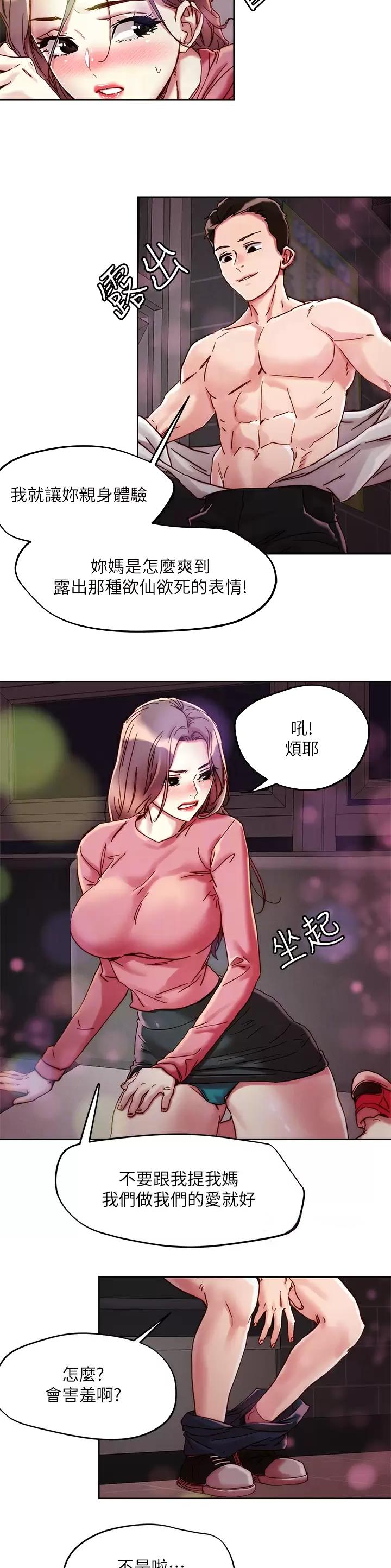 阿飘教我把妹漫画,第94话2图