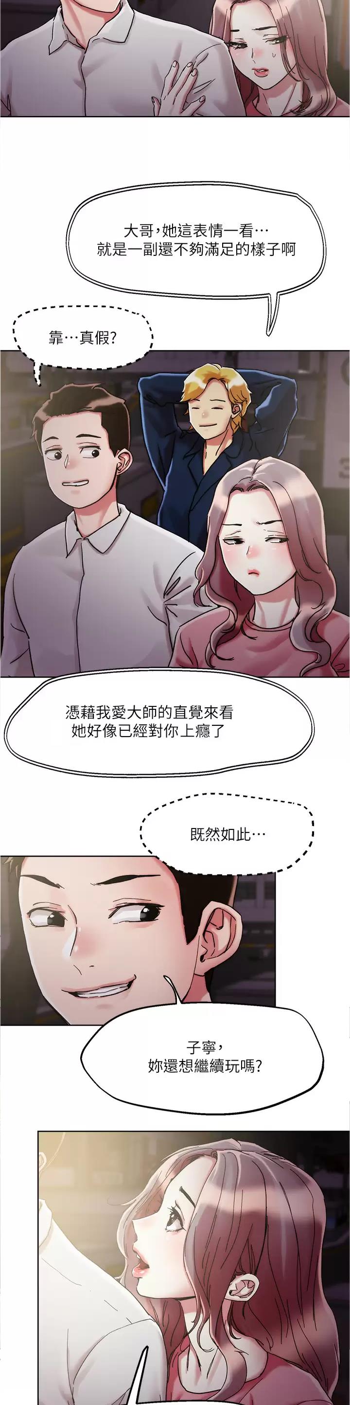 阿飘教我把妹多动漫漫画,第95话2图