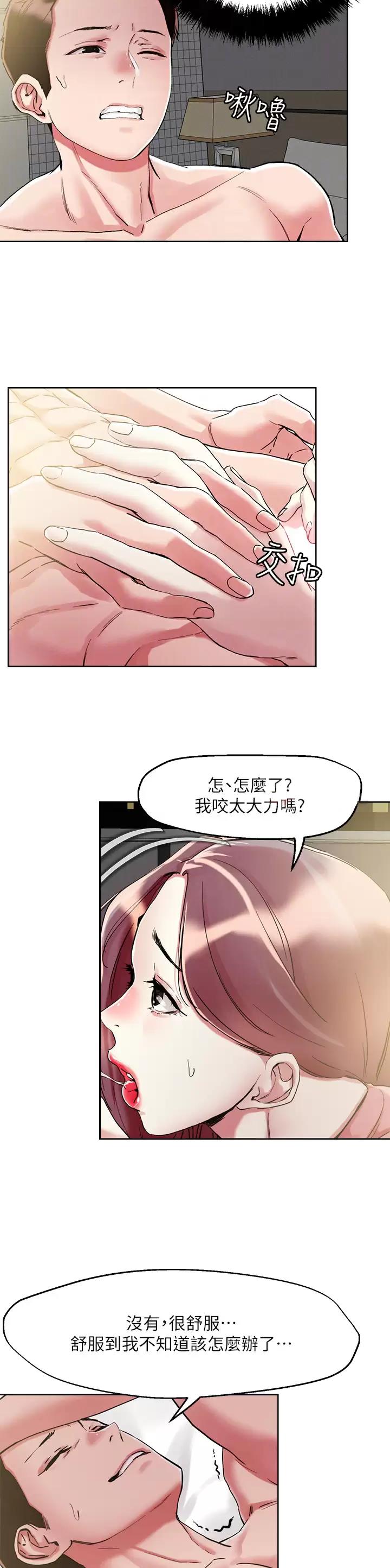 阿飘教我把妹漫画,第97话1图