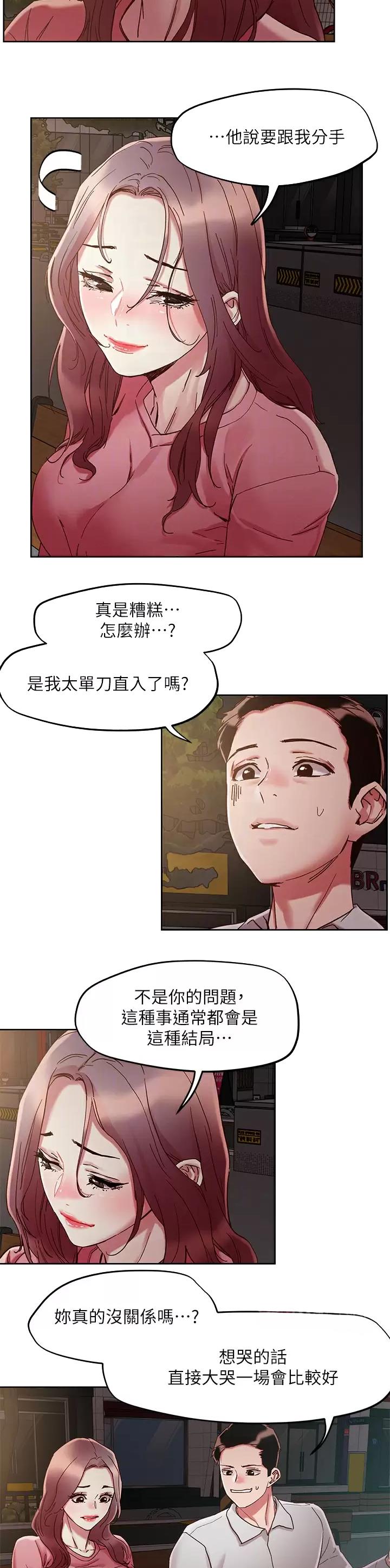 阿飘教我把妹漫画,第92话2图