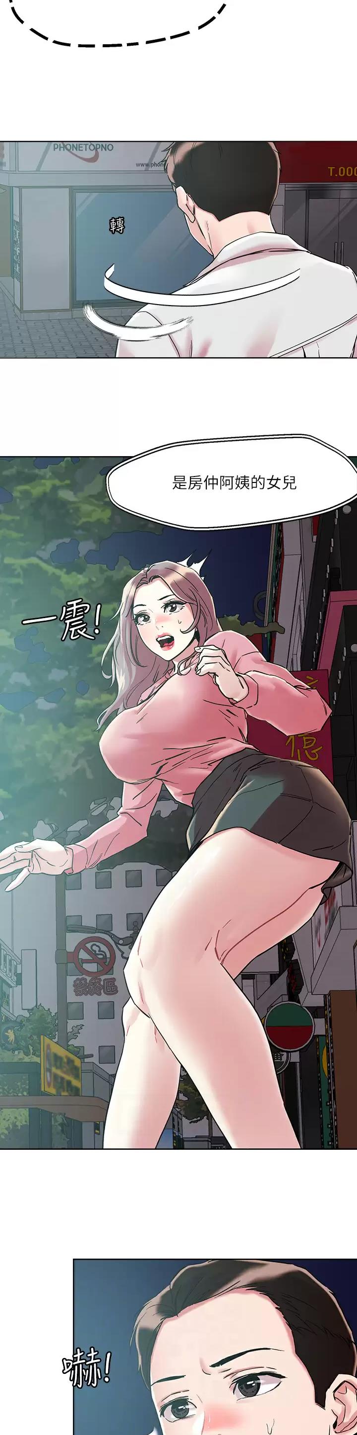 阿飘教我把妹漫画,第91话1图