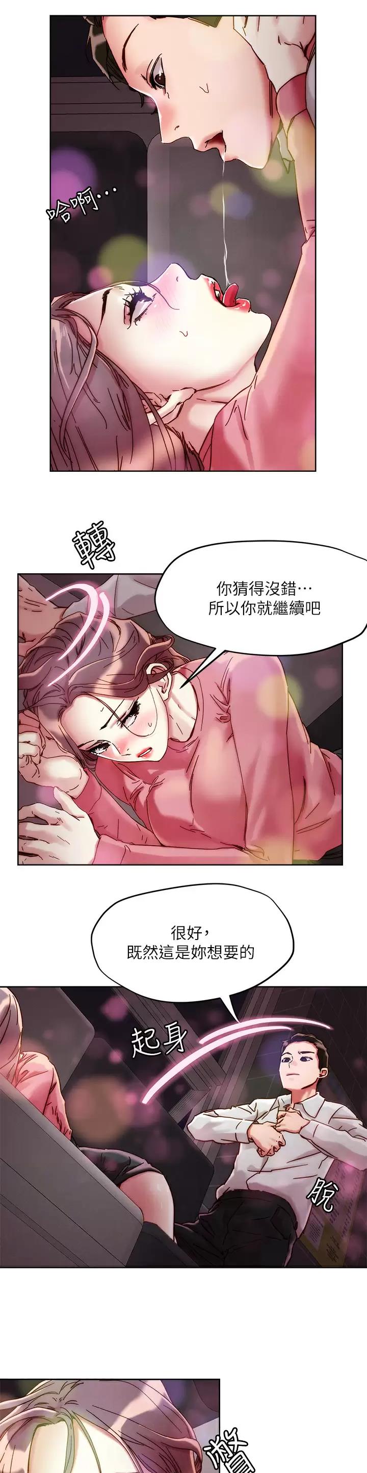 阿飘教我把妹漫画,第94话1图