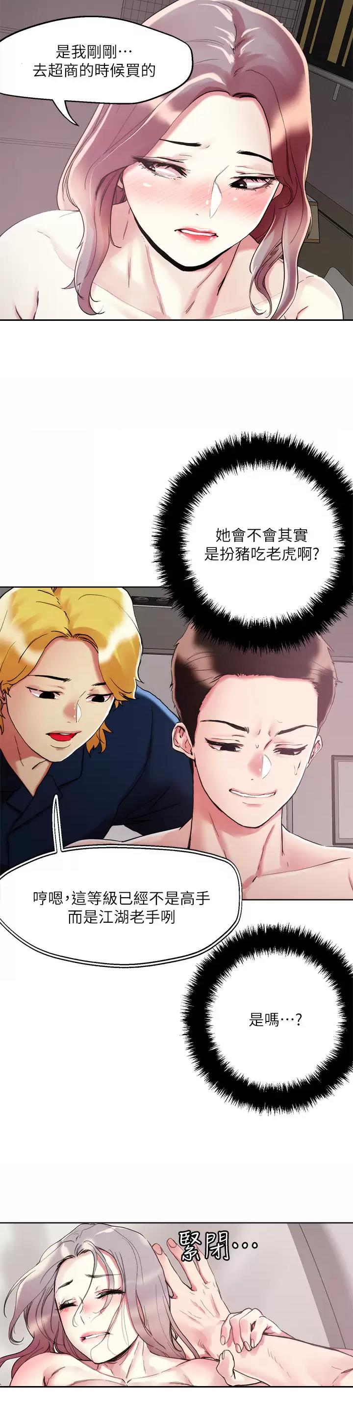 阿飘教我把妹漫画,第97话1图