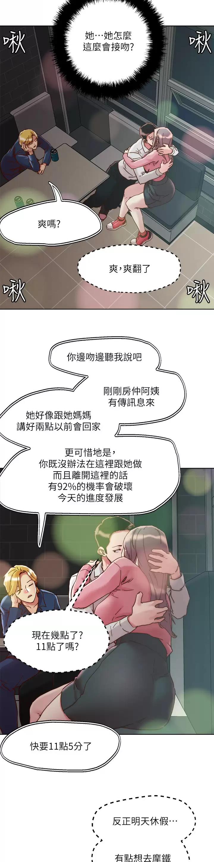 阿飘教我把妹漫画,第93话1图