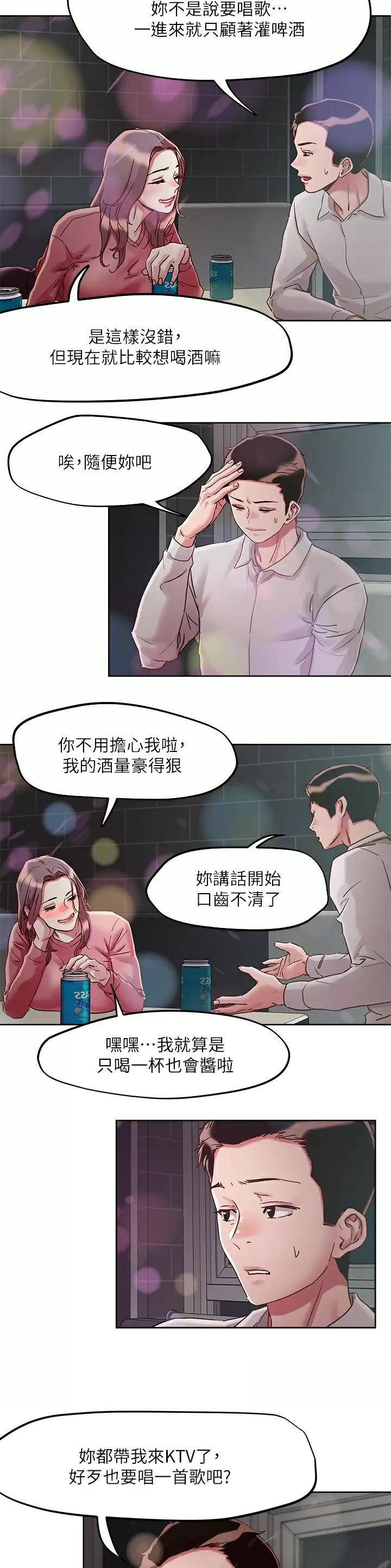 阿飘教我把妹漫画,第92话2图