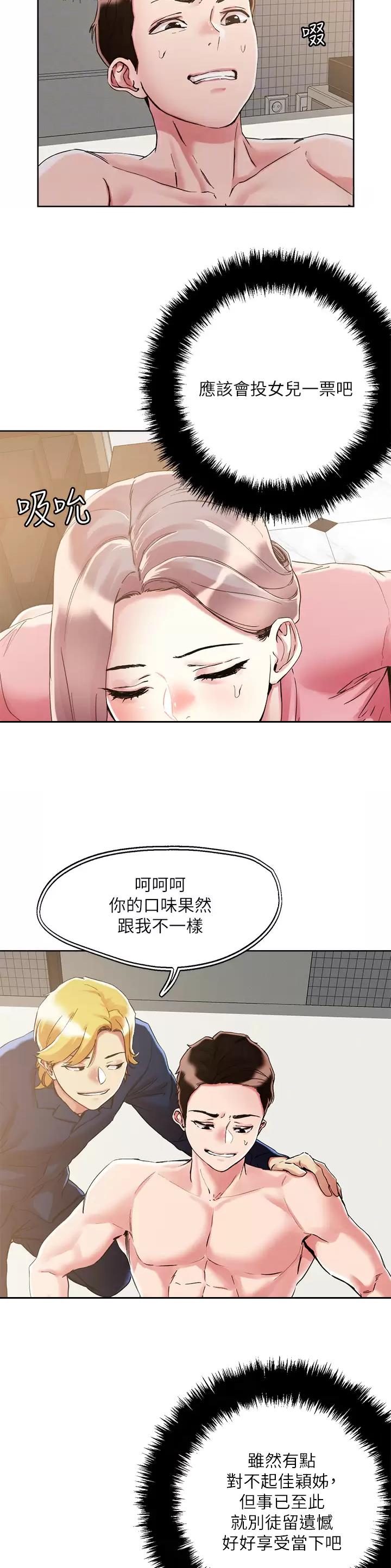 阿飘教我把妹漫画,第97话1图