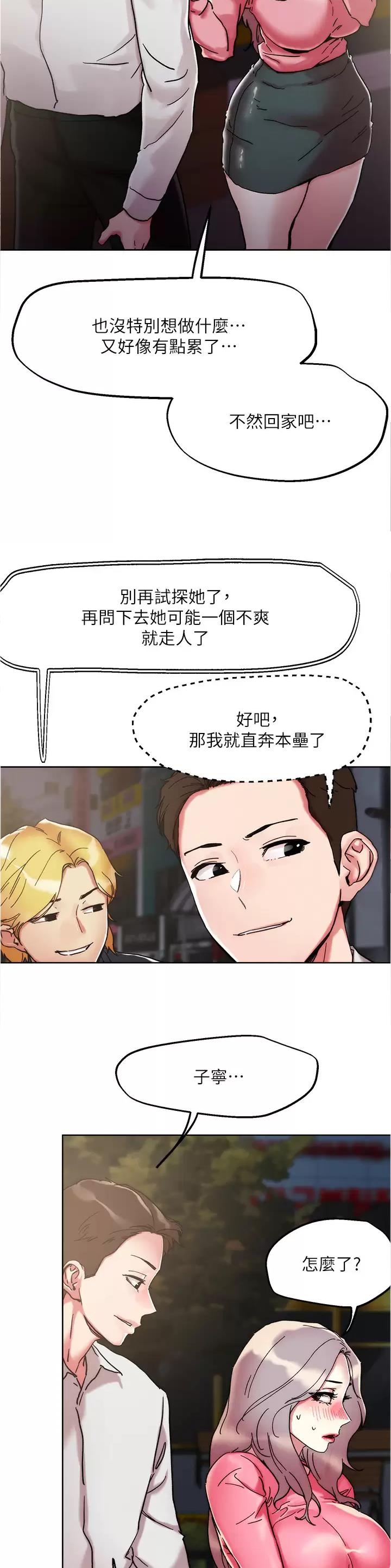 阿飘教我把妹漫画,第95话1图