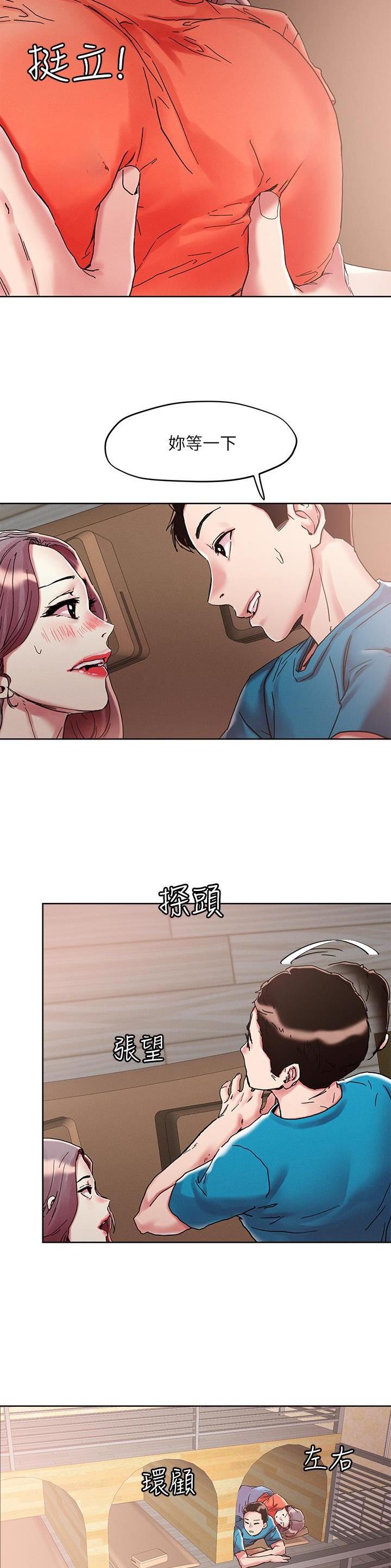 阿飘教我把妹漫画,第100话1图