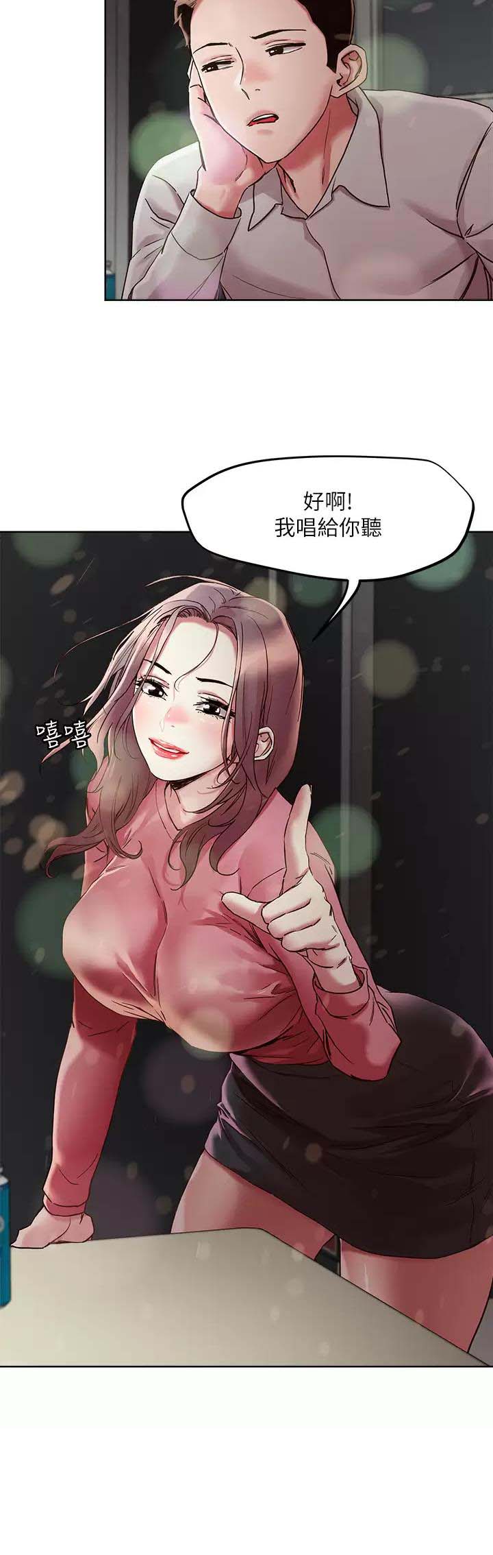 阿飘教我把妹漫画,第92话1图