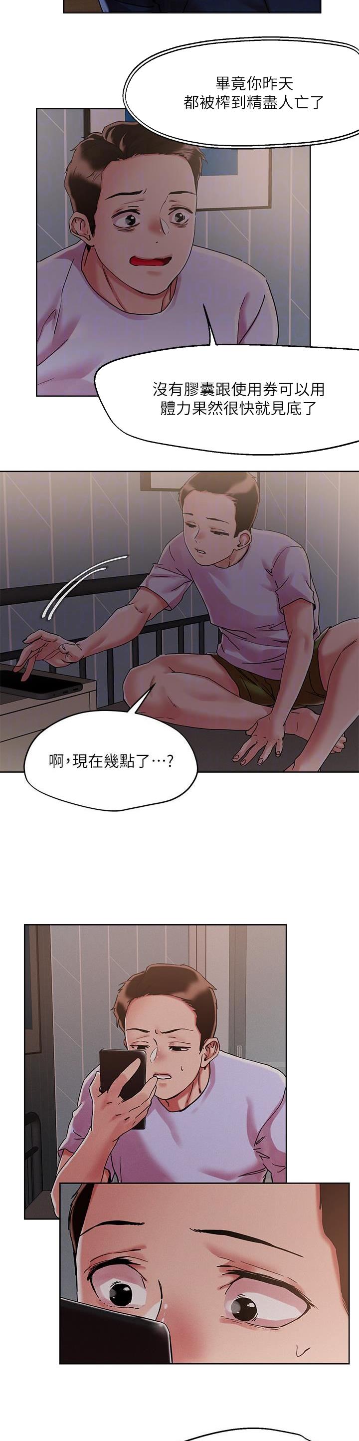 阿飘教我把妹漫画,第98话1图