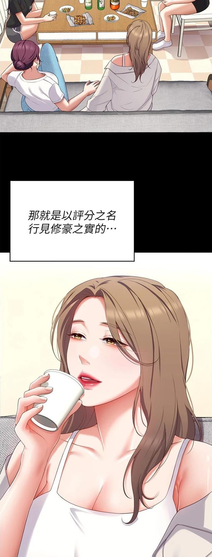 料理优等生漫画,第146话1图
