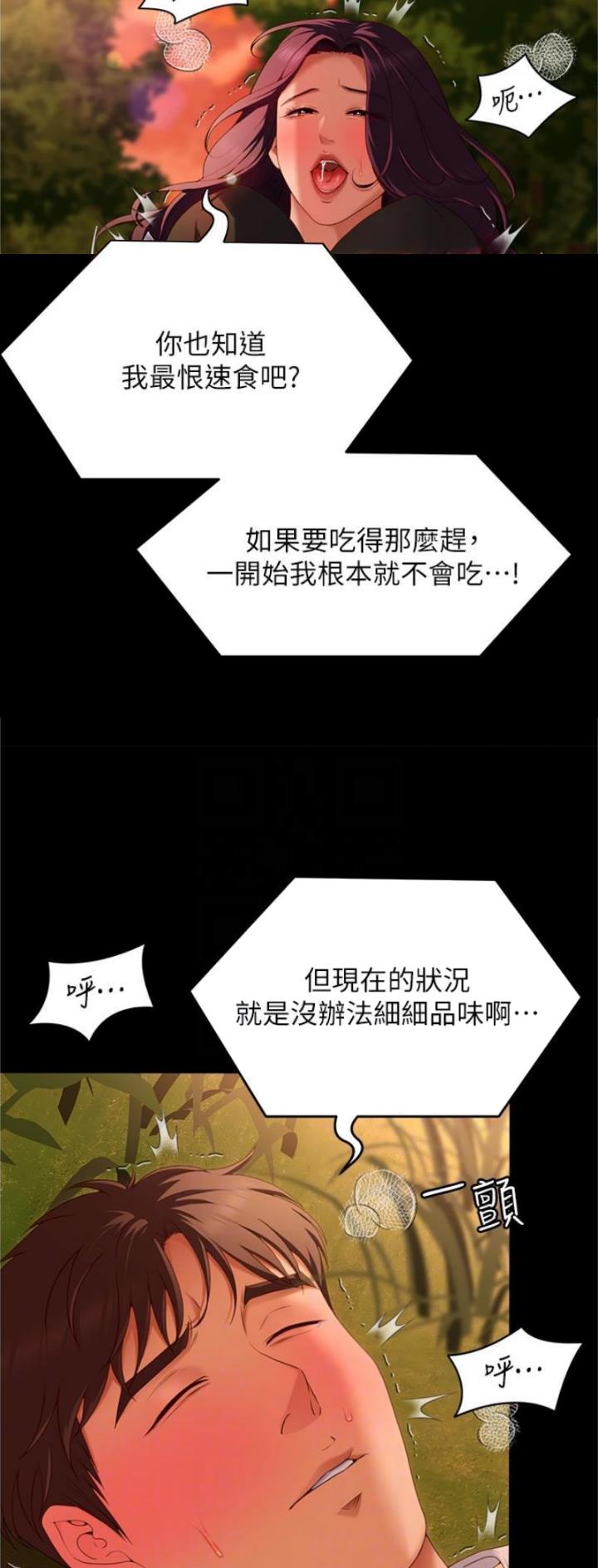 料理机和破壁机区别漫画,第138话2图