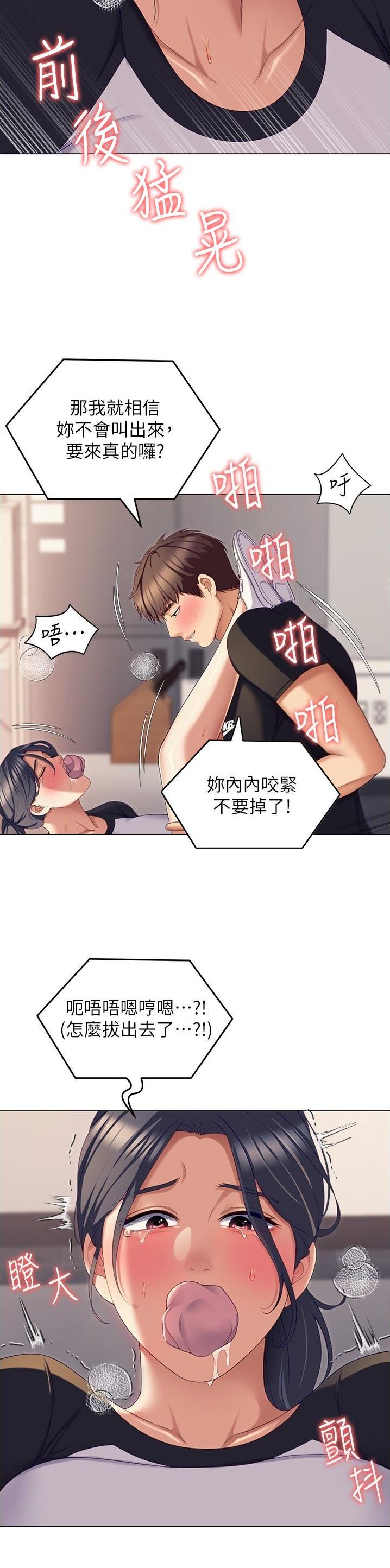 料理机和破壁机区别漫画,第160话2图