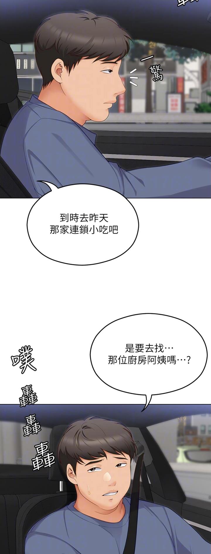 料理优等生漫画最新漫画,第145话2图