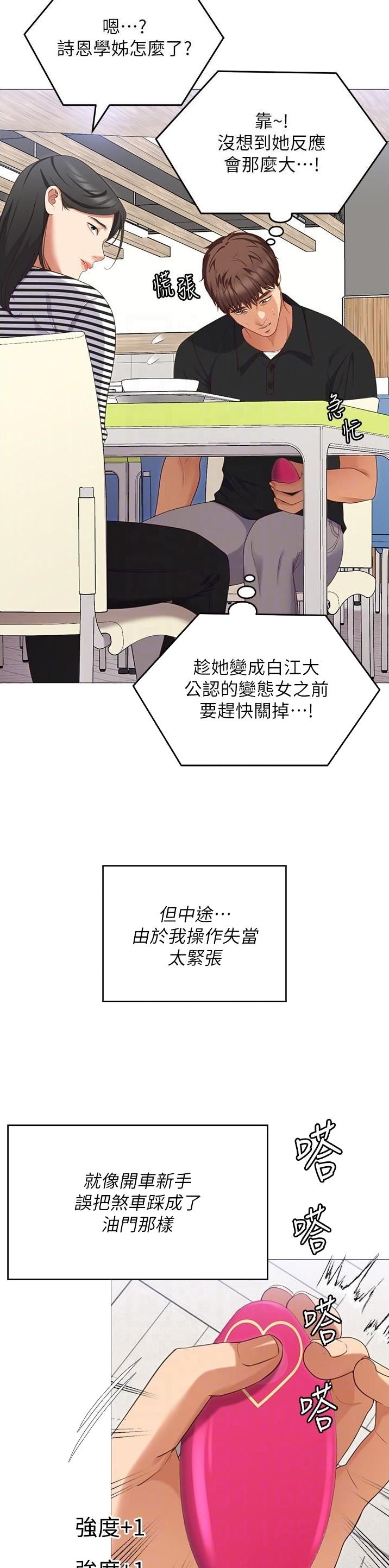 料理猫王戴京剧头饰漫画,第164话1图