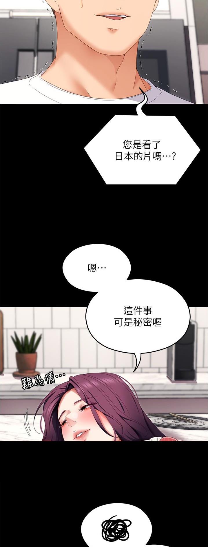 料理猫王的视频漫画,第133话2图