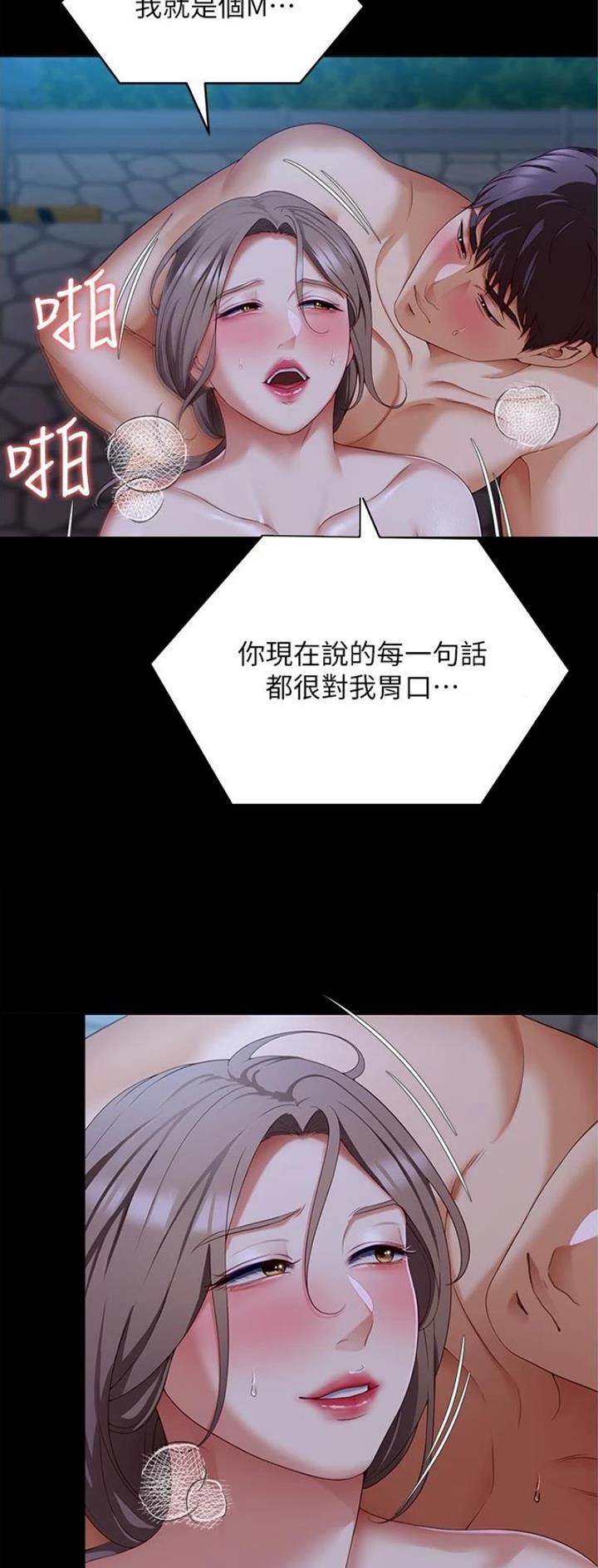 料理猫王的视频漫画,第152话2图