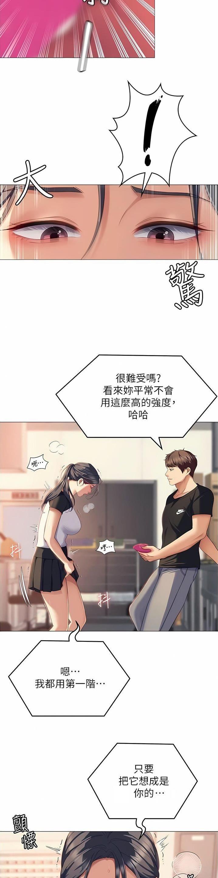 料理包的危害漫画,第158话2图