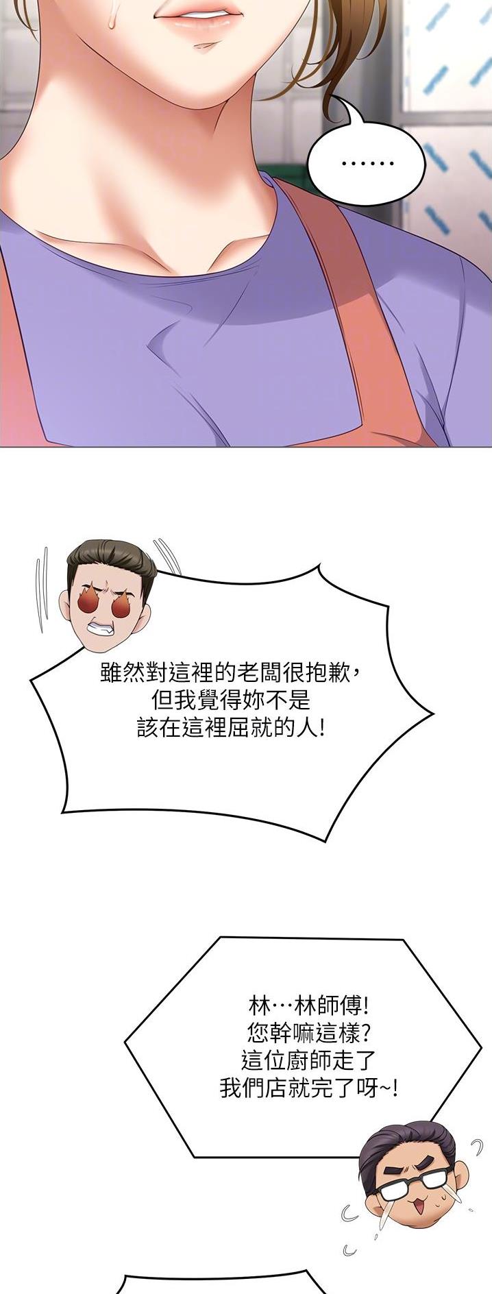 料理优等生动漫推荐漫画,第137话2图