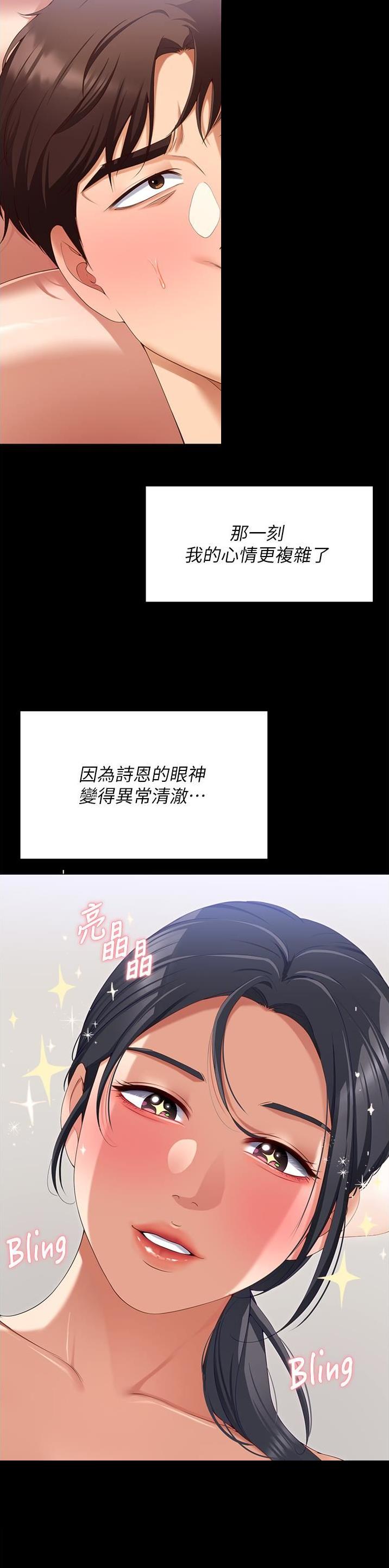 料理优等生周几更新漫画,第169话2图