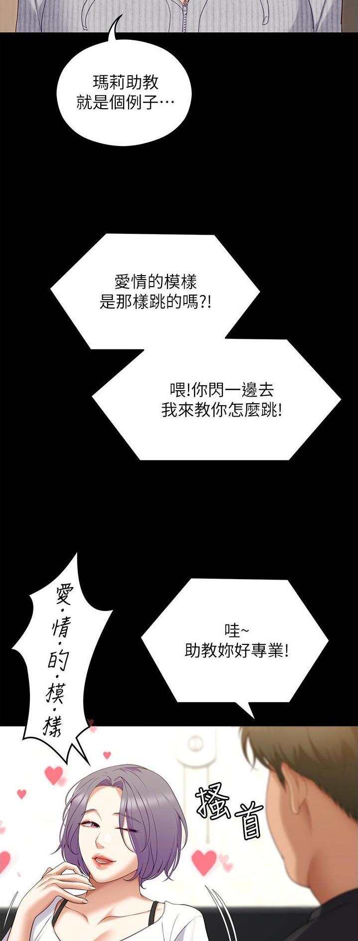 料理优等生漫画,第140话2图