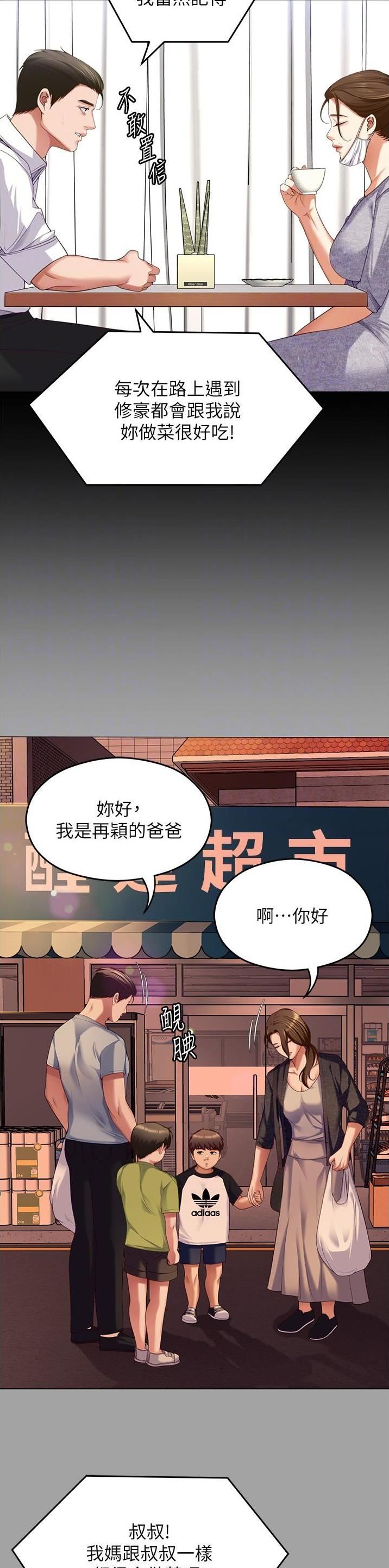 料理优等生未删减免费漫画,第167话2图