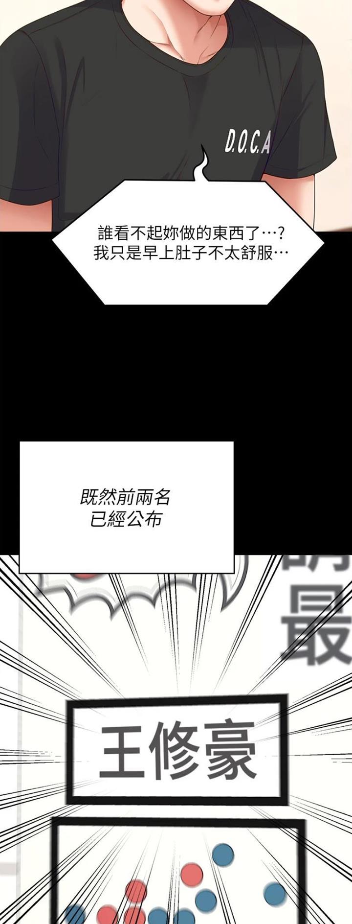 料理优等生漫画林修豪漫画,第146话2图