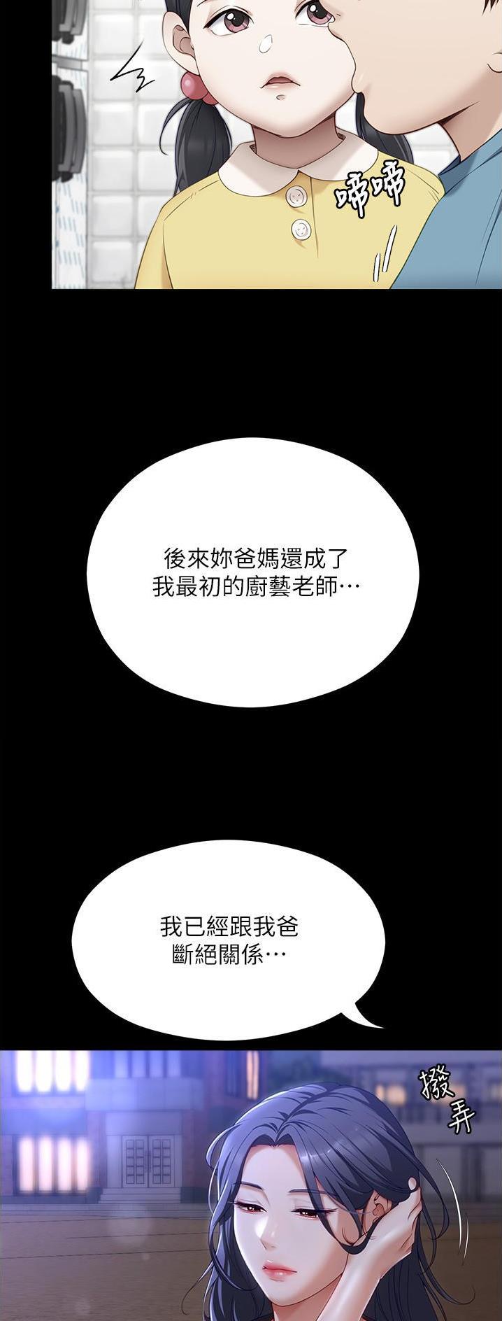 料理机破壁漫画,第142话2图