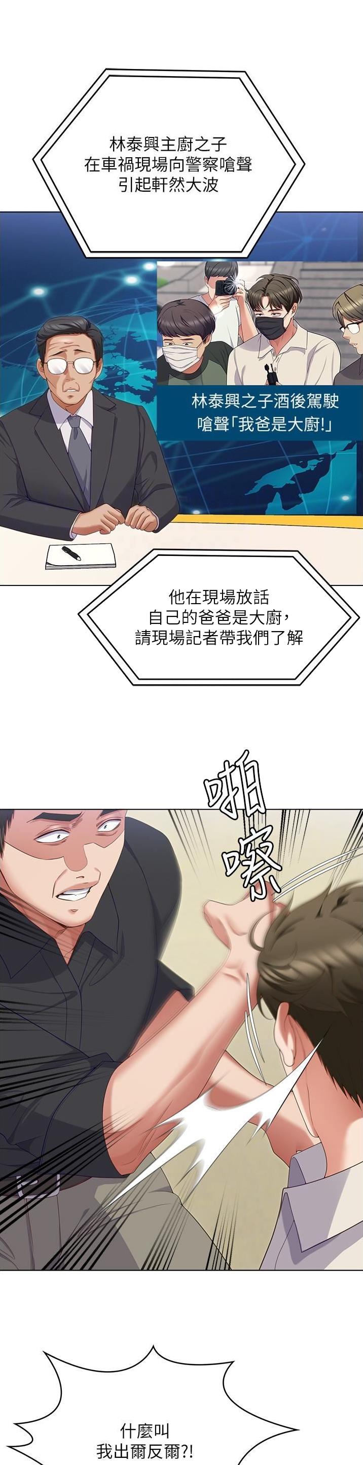 料理优等生免费观看漫画,第163话2图