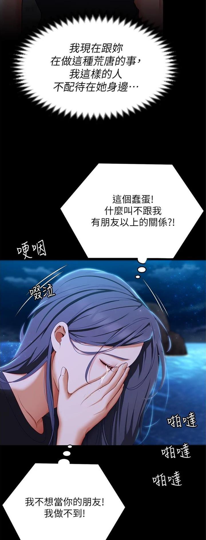 料理优等生漫画,第152话1图