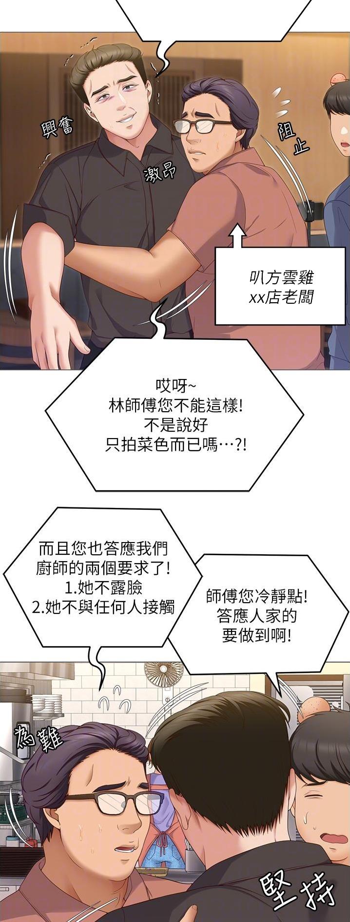 料理优等生动漫推荐漫画,第137话1图