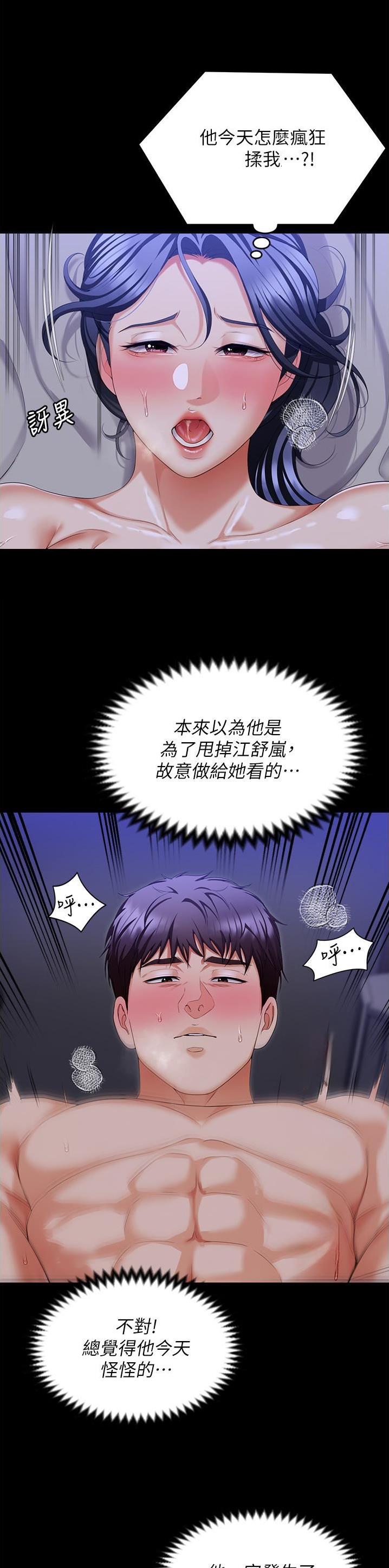 料理优等生漫画,第180话2图