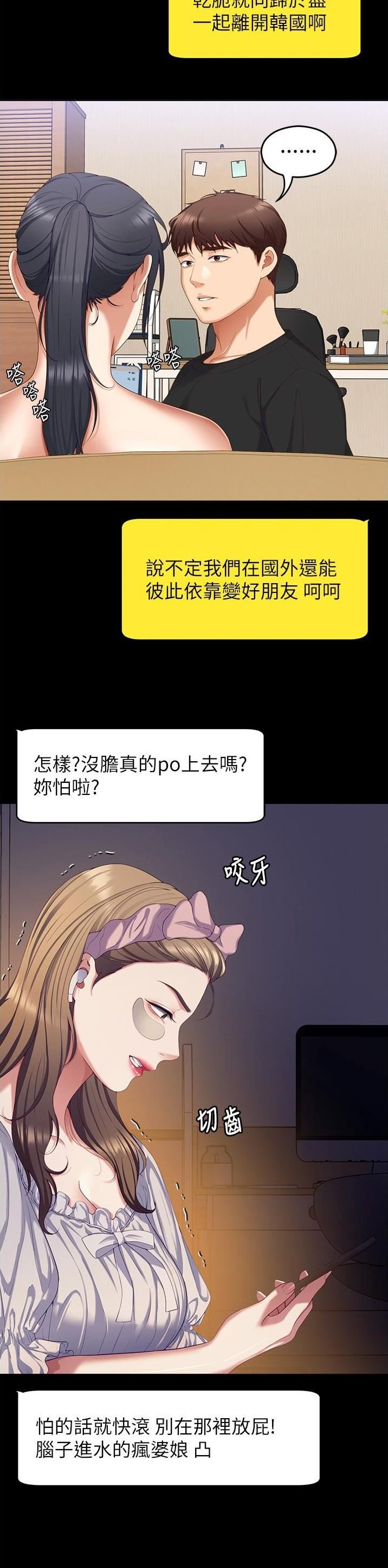 料理优等生周几更新漫画,第169话2图