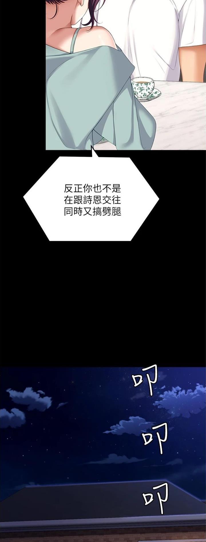 料理优等生漫画,第135话2图