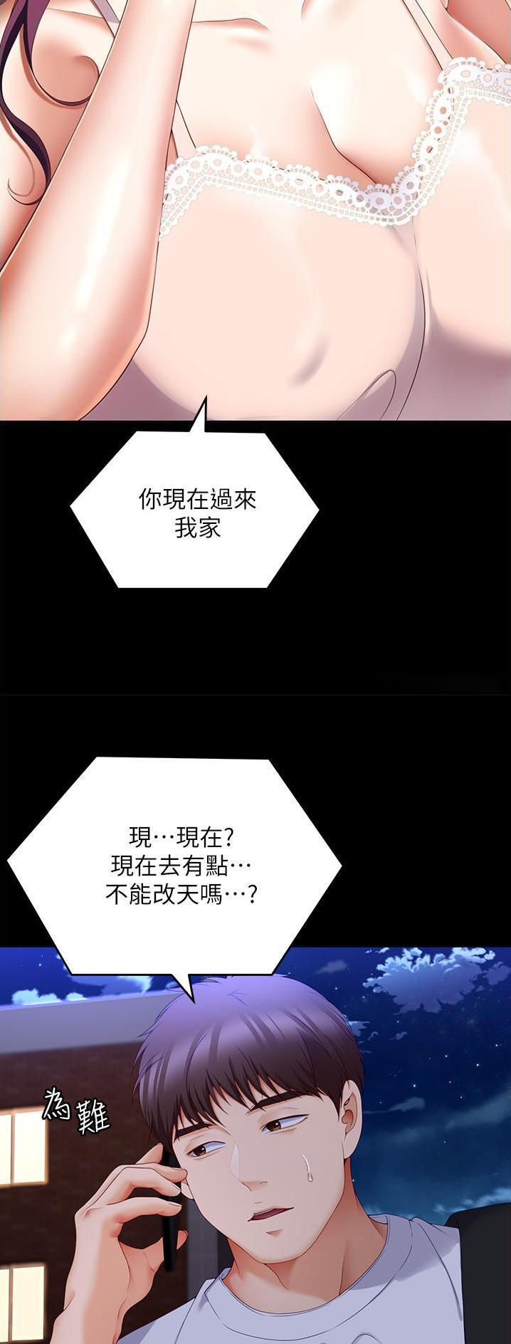 料理优等生漫画,第132话1图
