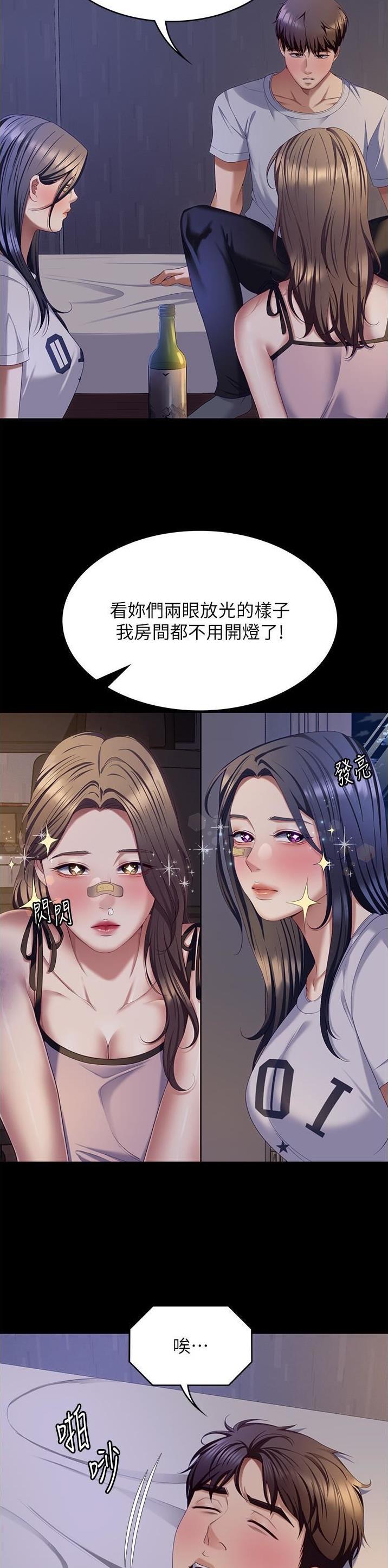 料理机贵漫画,第171话1图