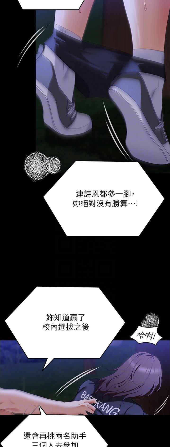 料理优等生漫画,第141话2图