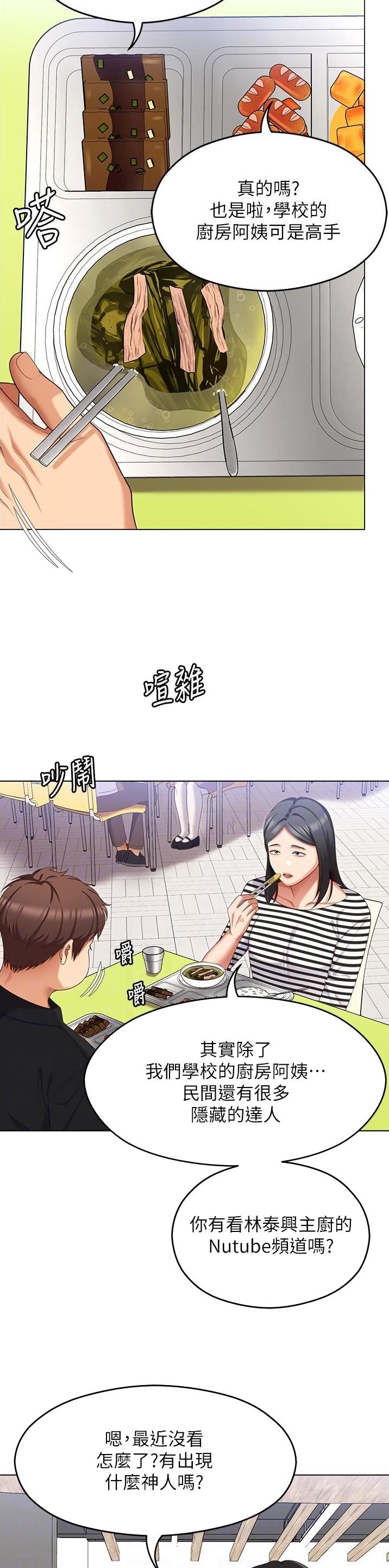 料理优等生未删减免费漫画,第163话2图