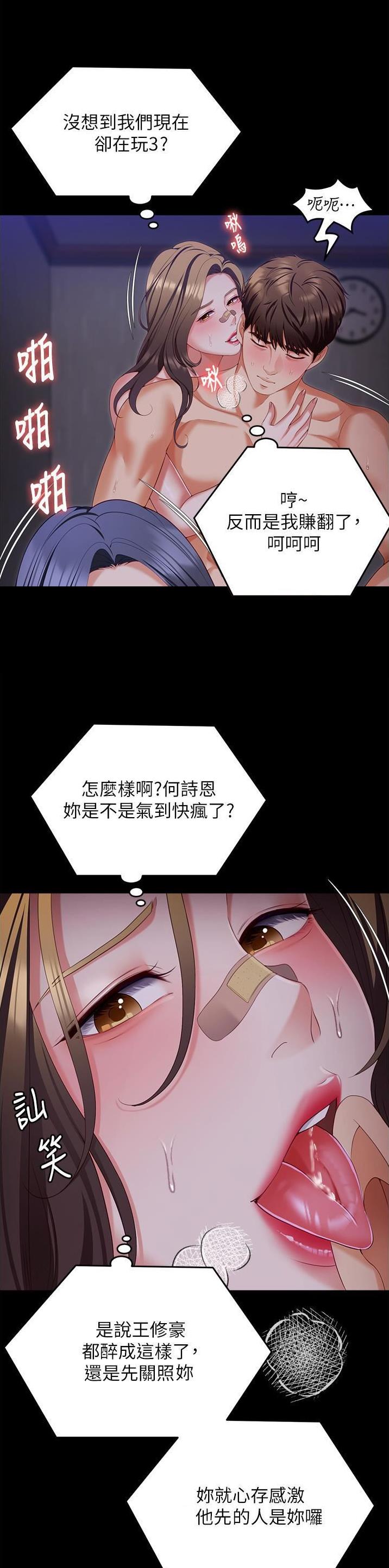 料理优等生漫画,第175话2图