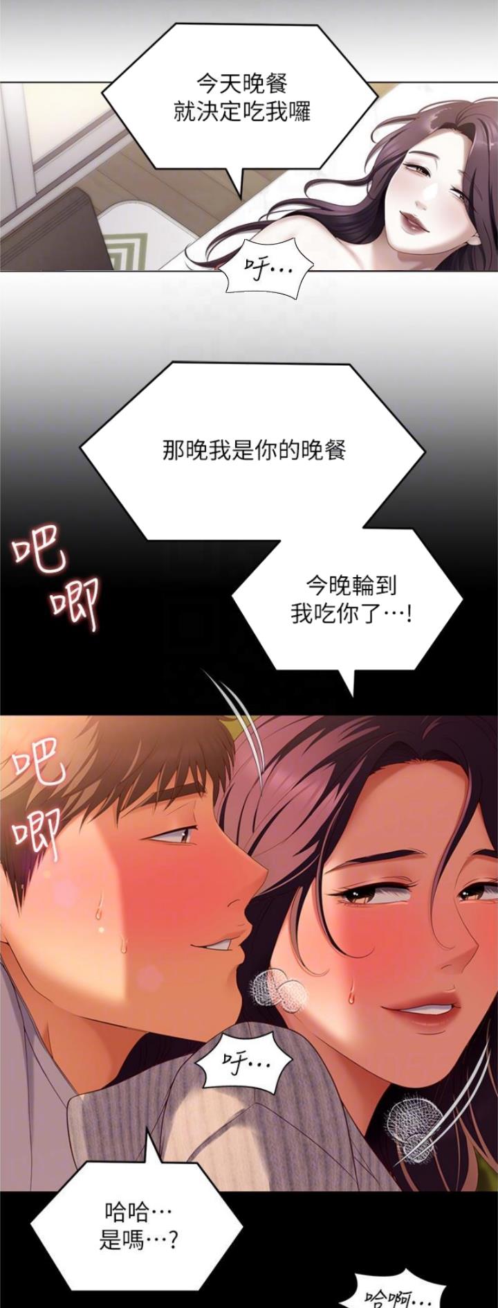 料理优等生漫画免费观看漫画,第138话1图